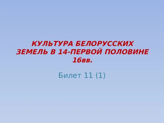 Белорусские земли в первой половине 16 века. Великое княжество литовское. Полоцкое княжество карта 13 век. Административное деление великого княжества литовского. Карта великого княжества литовского в 18 веке.