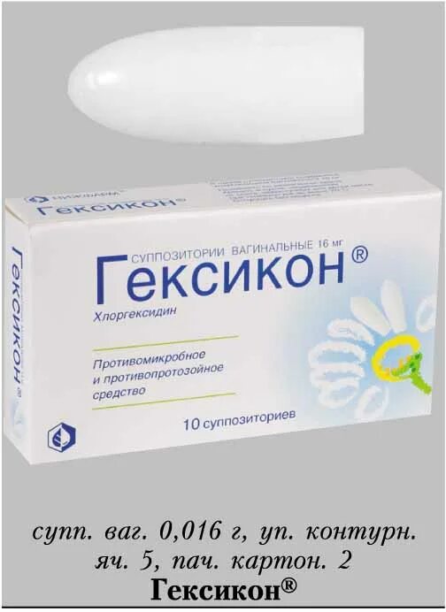 Свечи хлоргексидин гексикон. Гексикон 0,016 10 супп ваг. Гексикон супп ваг 16 мг. Гексикон супп ваг 16 мг 10. Свечи Гексикон 10 ваг.