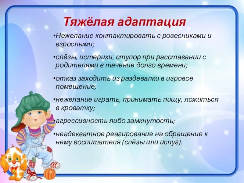 Адаптация 14. Адаптация в детском саду. Тяжёлая адаптация в детском саду. Адаптация ребёнка в детском саду. Тяжелая адаптация ребенка к саду.