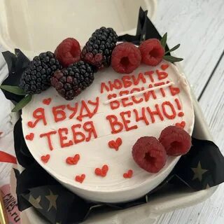 Люблю торты есть