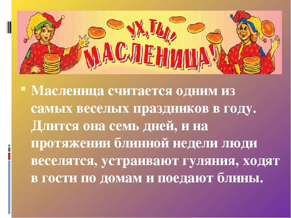 Сколько длится масленица 2024 году дней. Внеклассное мероприятие Масленица. Игровая программа на Масленицу. Масленица мероприятие слайд. Масленица названия дней праздника.