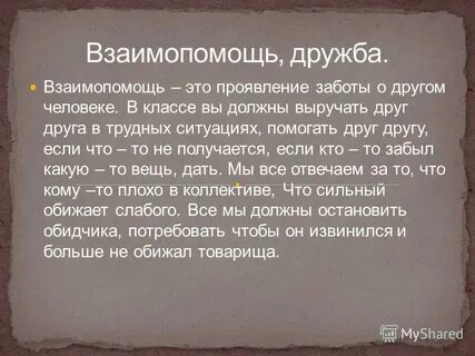 Дружба в произведениях русской литературы