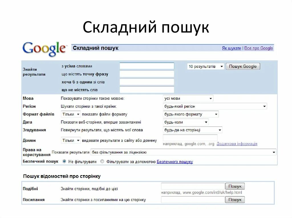 Пошук роботи рівне. Українські пошуковочи. Пошук україна. Пошук. Пошук україна.