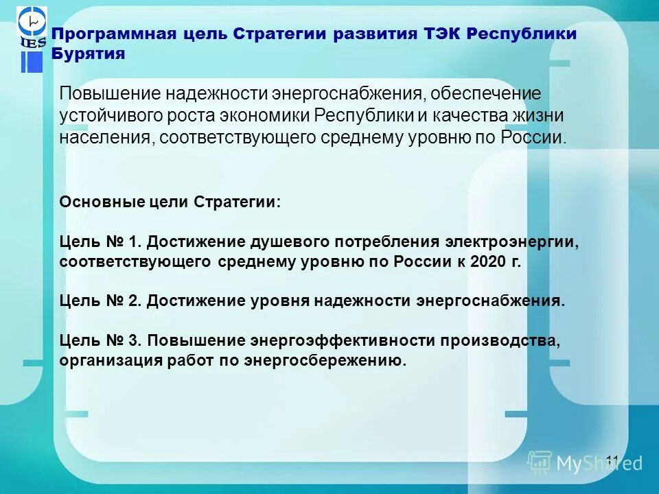 Стратегия социально-экономического развития бурятии. Проект по модернизации презентация. «пространственное развитие» показатели результата. Комплексный проект модернизации образования. Стратегия развития бурятии.