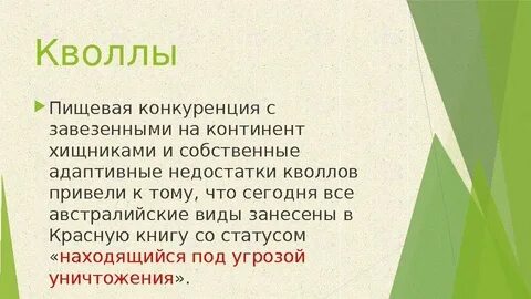 Пищевая конкуренция