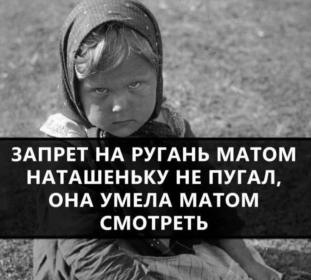 Она не умеет текст. Запрет на ругань матом Наташеньку. Запрет на ругань матом не пугал. Наташа не ругается матом. Запрет на ругань матом Наташеньку не пугал она.