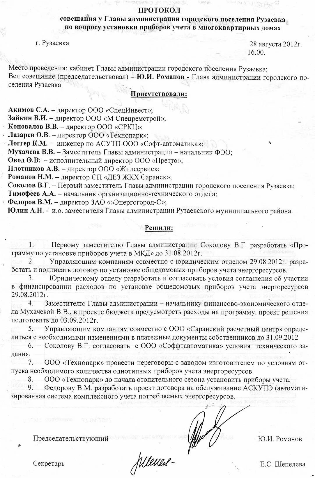 Примерные протокола. Протокол совещания образец заполненный. как выглядит протокол совещания образец. образец бланка протокола совещания. как правильно составить протокол совещания в организации образец.