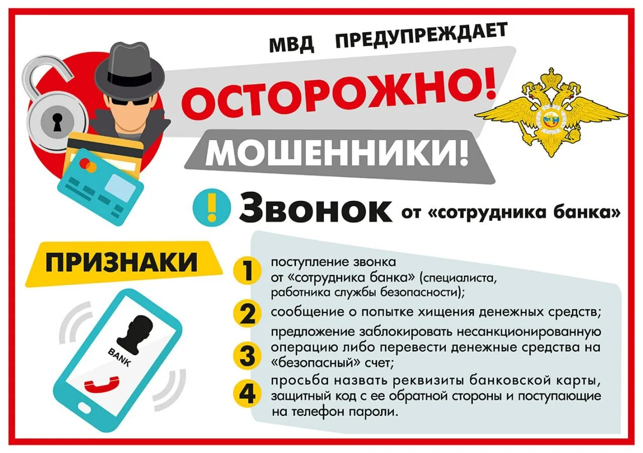 Звонят и представляются сотрудниками полиции