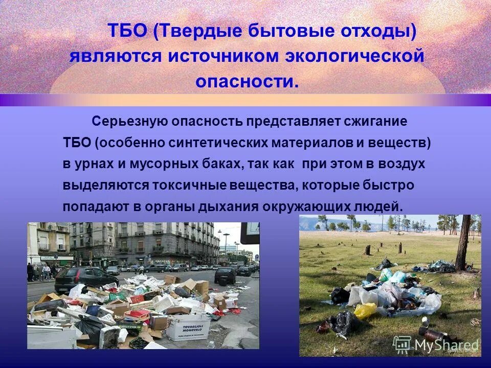 источник твердых отходов. источники образования промышленных отходов. способы утилизации тбо. данные об источниках образования твердых коммунальных отходов. что является источником твердых бытовых отходов.