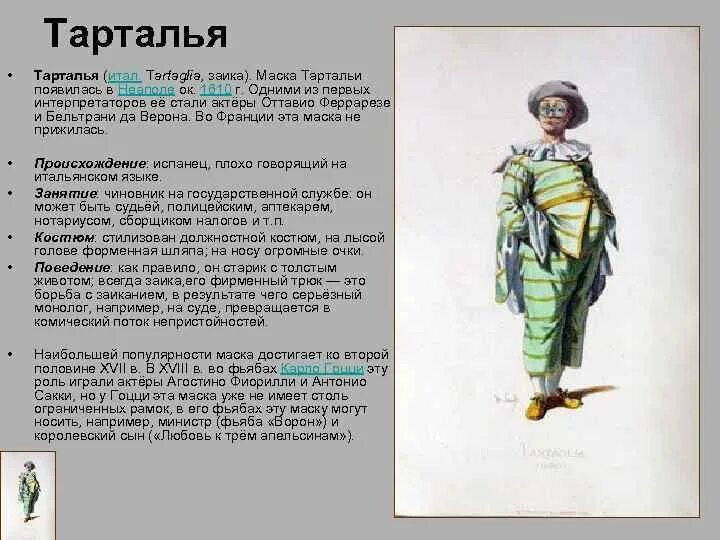 Тарталья геншин. Тарталья сбоку геншин. Никколо тарталья открытия. Тарталья (комедия дель арте). Никколо тарталья итальянский математик.