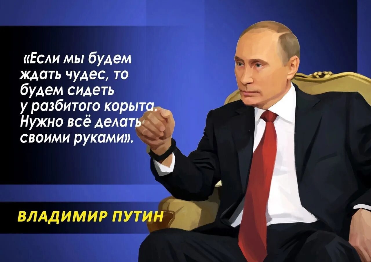 Статус про президента. Цитаты Путина. Цитаты и афоризмы Путина.