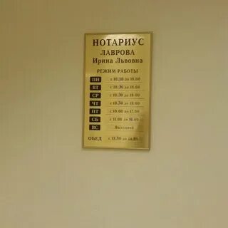 Одинцово график работы нотариуса