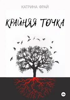 Крайний книга