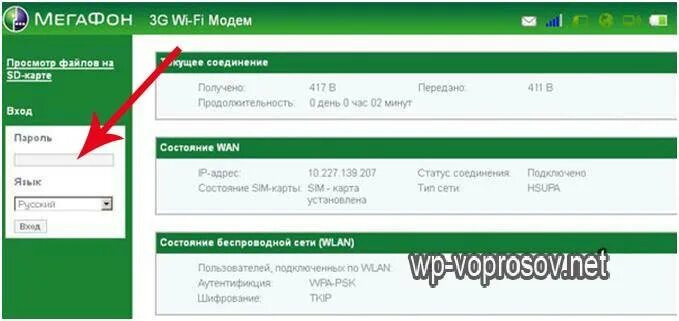 Как подключить роутер мегафон. 4g модем МЕГАФОН WIFI роутер. Модем 4g для роутера TP-link. МЕГАФОН модем 4g с индикатором. Переносной модем МЕГАФОН 4g.