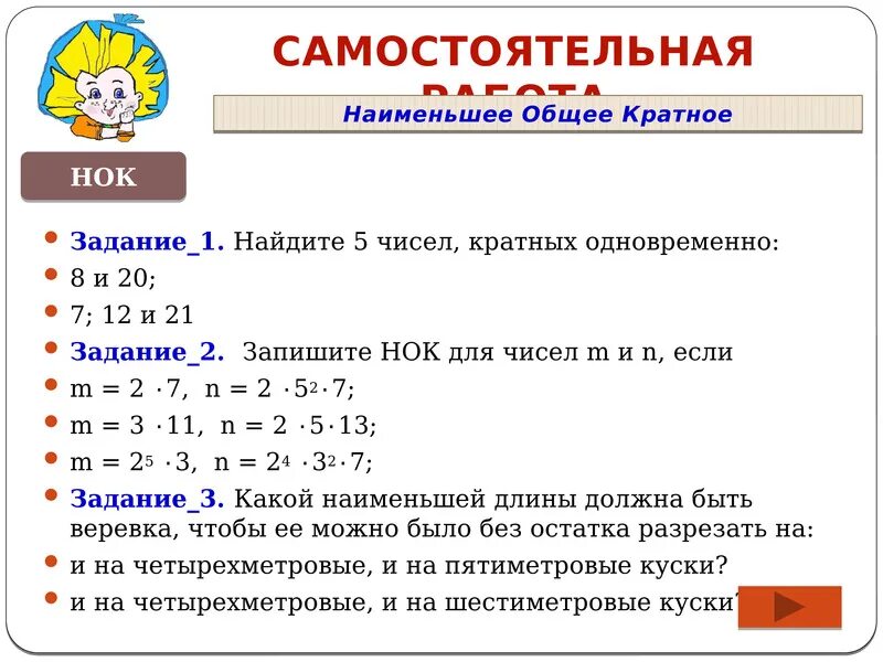 Число 5 меньше числа 9. Общим кратным чисел. Наименьшее общее кратное. Найти количество чисел кратных 3. Найти кратные числа.