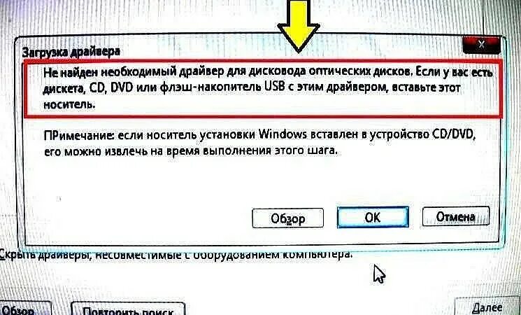 Драйвер дисковода оптических дисков windows 7. Не найден необходимый драйвер. установка драйвера оптического диска. не найден необходимый драйвер для дисковода оптических дисков. не найден необходимый драйвер для дисковода оптических дисков win 7.
