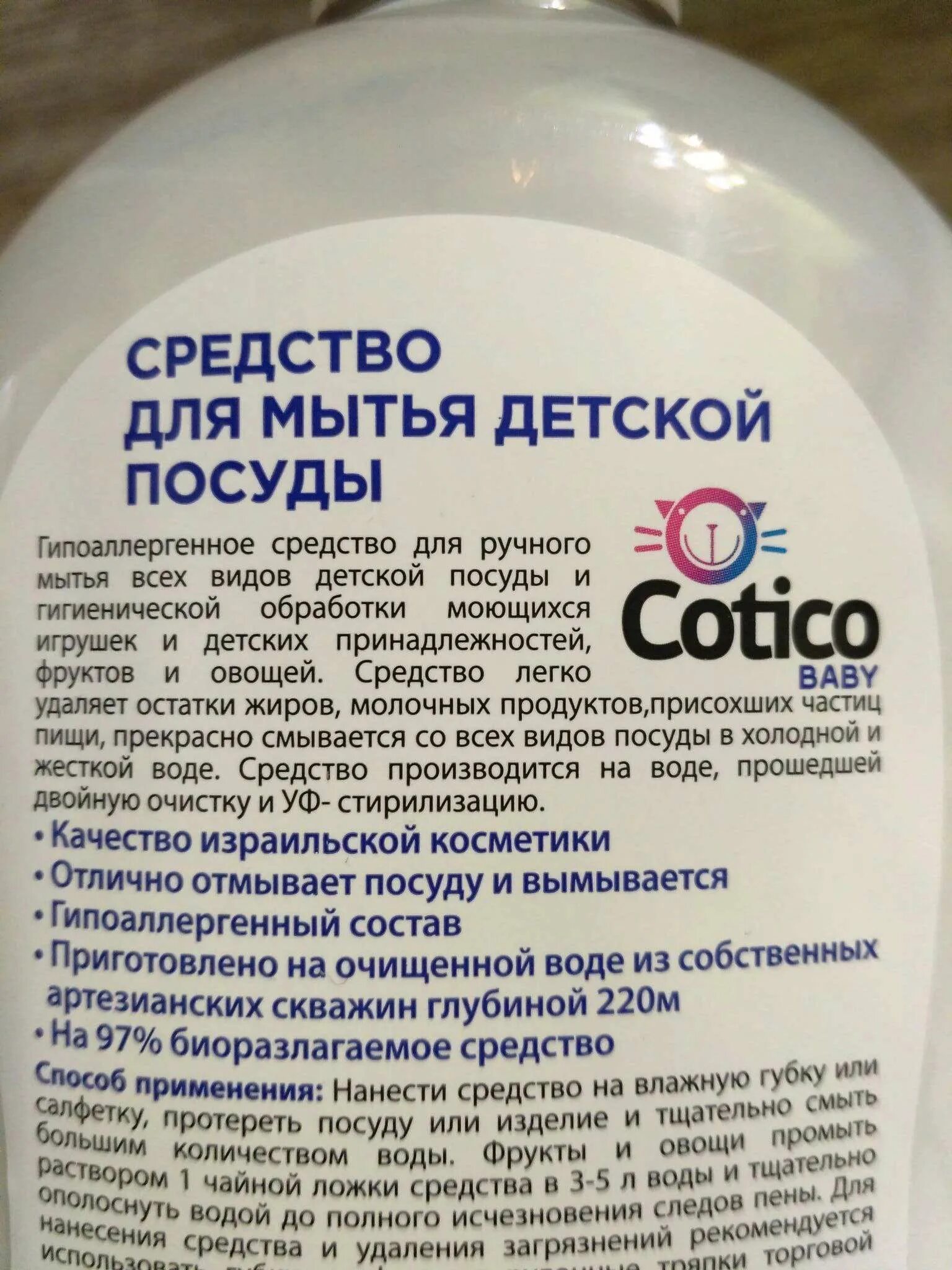 Cotico средство для мытья детской посуды 500 мл. Состав средств для мытья посуды химия. Средство для мытья посуды состав. Средство для мытья посуды сос.