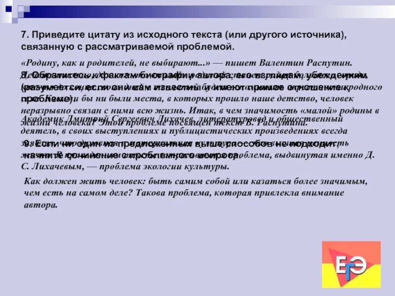 Сочинение проблема любви к родине. Проблема Родины. Цитата такова проблема. Таковы проблемы. Отрывчатая цитата как привести.