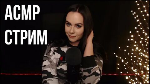 Хелин стример