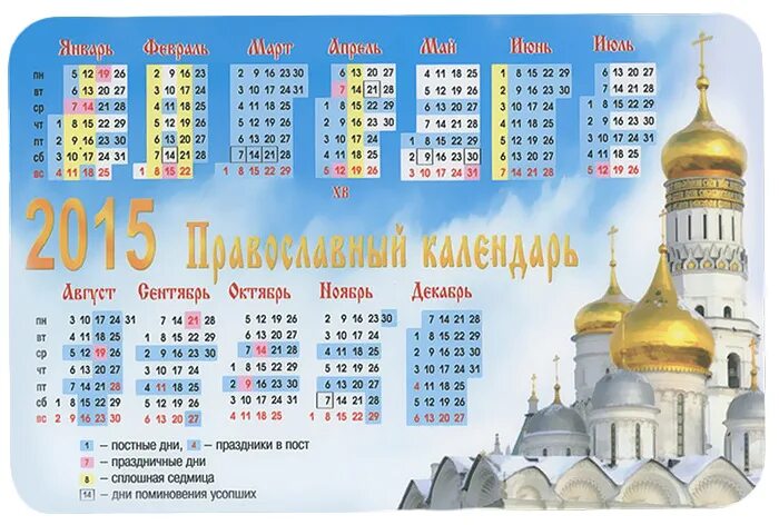 Какой праздник православный в этом году. Церковный календарь 2015. Православный календарик. Церковные праздники на 2023 год православные. Православный календарь на 2023 год.