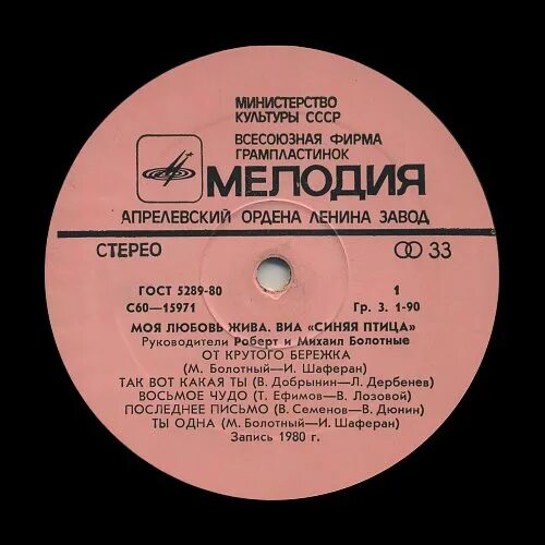 Моя любовь жива как цвет. Синяя птица 1981 моя любовь жива. виа синяя птица фото альбомов. синяя птица 1981 моя любовь жива винил.