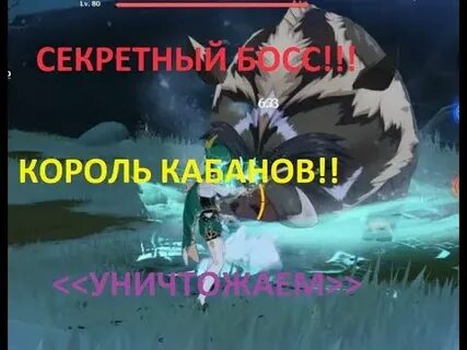 Король кабанов