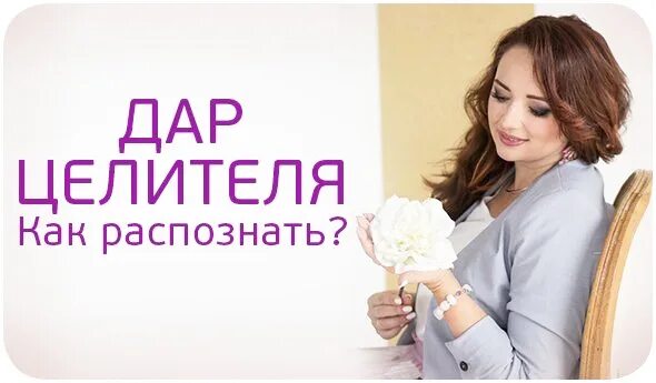 Бывший целитель. Даром знахарства,. кто есть целитель?.