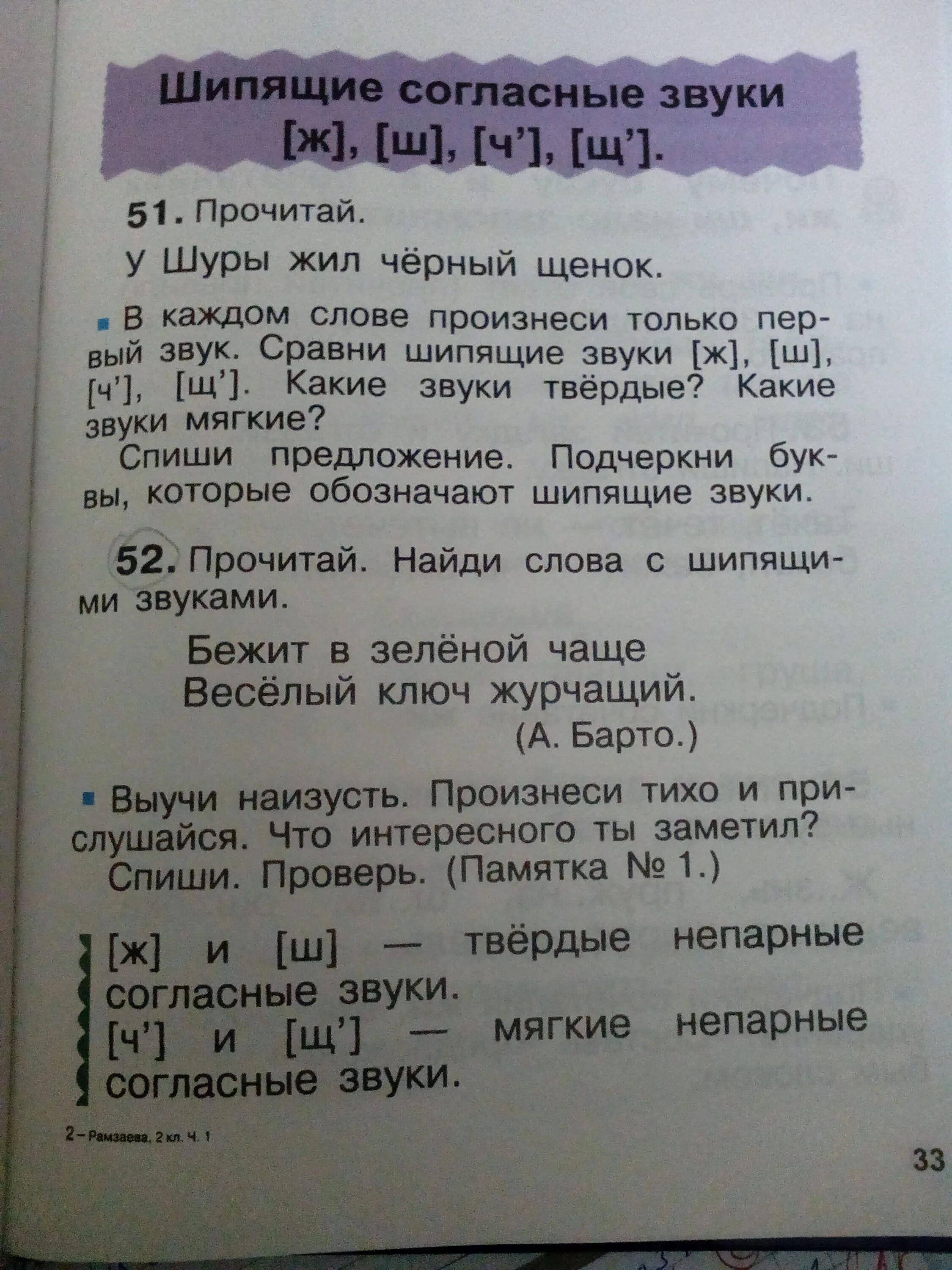 Текст в зеленой чаще. Шипящие согласные звуки 2 класс. Слова с шипящими звуками бежит в зеленой чаще. Прочитай Найди слова с шипящими звуками бежит в зеленой чаще. Прочитай.Найди слова с шипящими звуками.бежит в зеленой.