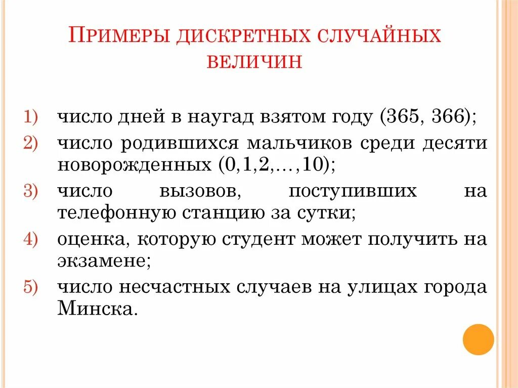 Дискретная величина пример. Дискретные и непрерывные величины. Дискретная случайная величина примеры. Непрерывная случайная величина примеры. Дискретность примеры