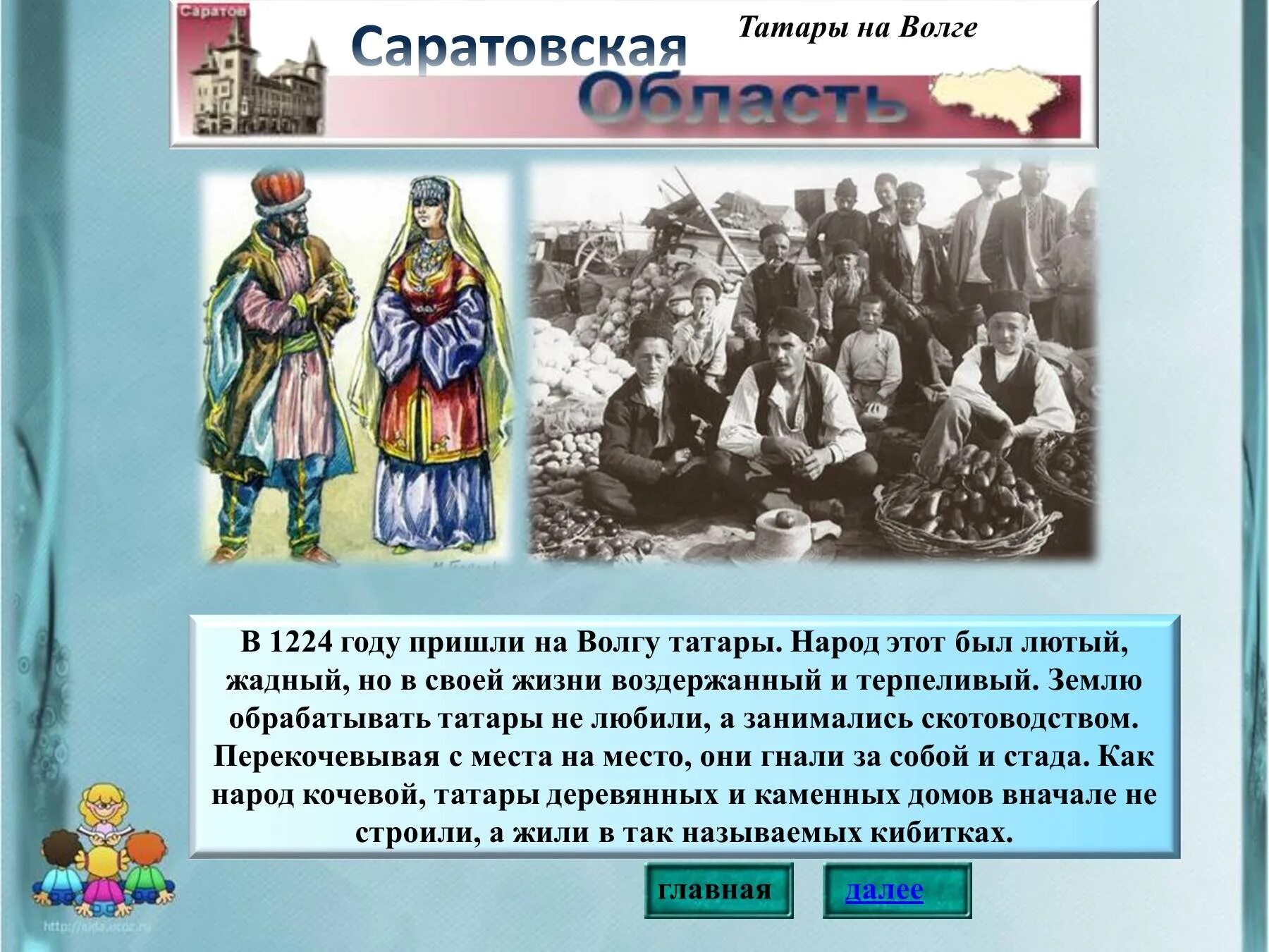 Традиции народов Саратовской области. Коренные народы Саратовской области. Народы живущие в Саратовской области. Татары на Волге. Народы проживающие в ростовской области