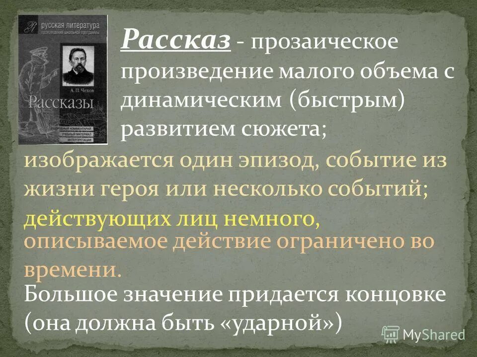 О какой жизни рассказ тоска. Произведение тоска. Анализ рассказа Чехова тоска. А П Чехов рассказ тоска анализ. Анализ рассказа "тоска" а.п. Чехова..