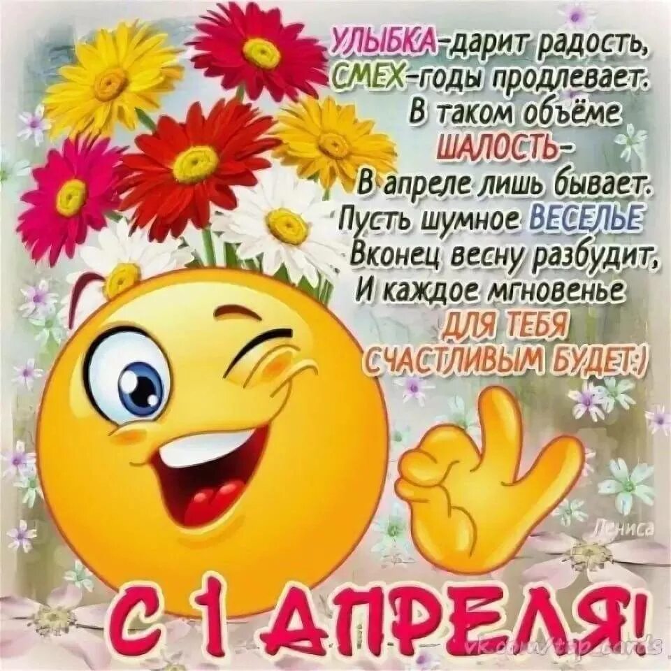 Рисунки на 1 апреля. 1 апреля девочки. Веселые открытки с первым апреля. 1 апреля день смеха. С 1 апреля поздравления.