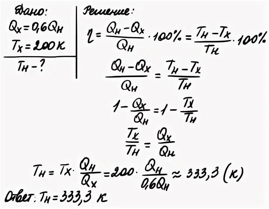 ГАЗ В идеальном тепловом двигателе отдает холодильнику 60. ГАЗ В идеальном тепловом двигателе отдает холодильнику 60 теплоты. Температура холодильника в тепловом двигателе. ГАЗ В идеальной тепловой машине отдает холодильнику 60. В идеальной тепловой машине газ отдал