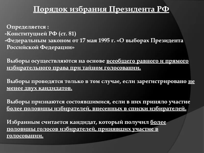 Порядок избирания президента РФ. Порядок выбора президента РФ определяется. Как происходят выборы рф