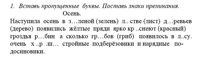 Вставка символов в документ. Вставка специальных символов. Как вставить в текст пропущенный символ. Вставьте пропущенные термины. Вставь пропущенные буквы и расставь знаки препинания.