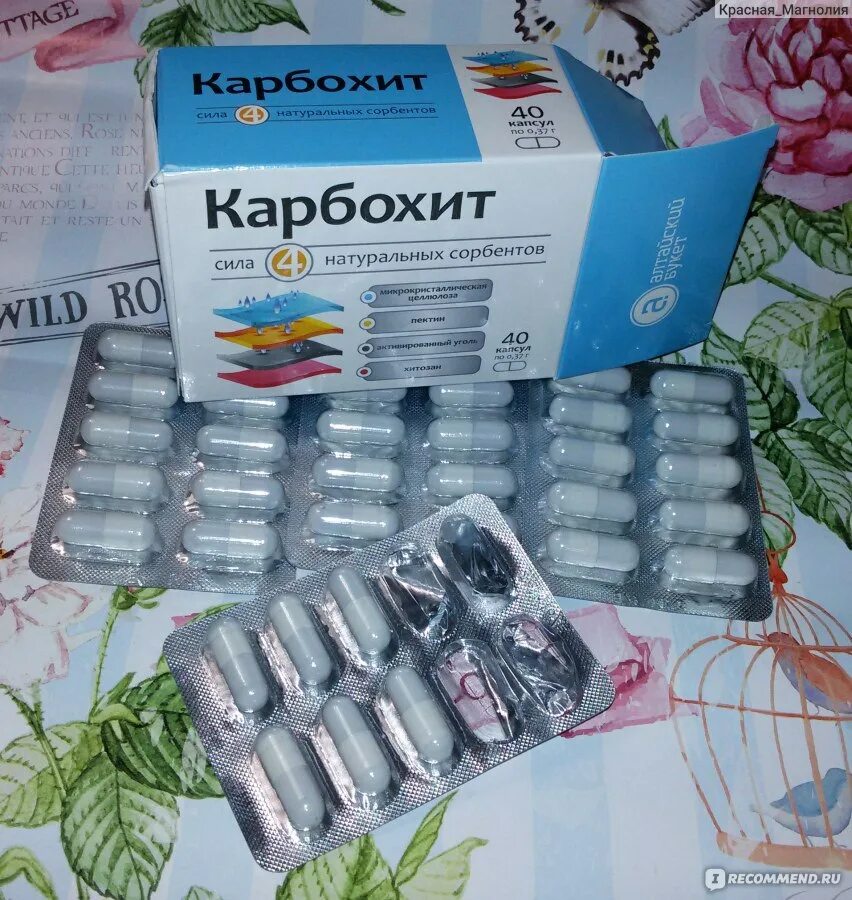 Карбохит для чего. Сорбент карбохит. карбохит капсулы. карбохит фото. карбохит аналоги.