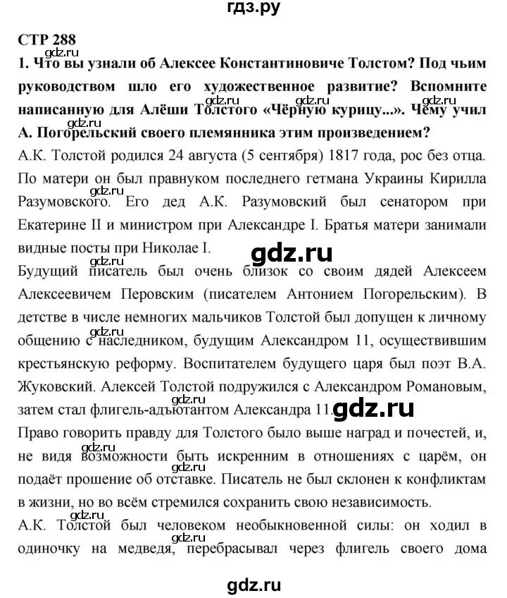 Стр 288. План биографии есенина 9 класс по учебнику коровиной. конспект по 279-280 стр литра 5 класс.