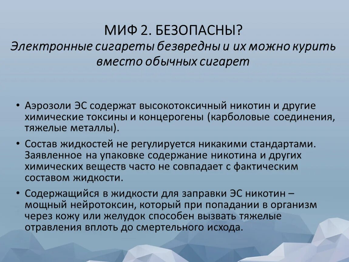 Вредны ли электронные. Безвредные электронные сигареты. Вред электронных сигарет презентация. Безвредность миф электронные сигареты. Отравление от электронной сигареты.