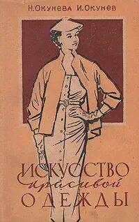 Искусство быть красивой