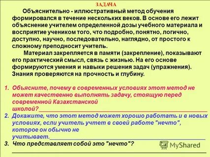 Объяснительно иллюстративный метод обучения это