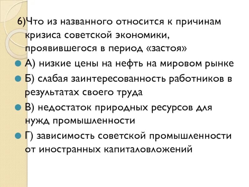 Что из названного относится к целям. Причины кризиса Советской экономики. Кризисы в экономике эпохи застоя. Что относится к причинам кризиса Советской экономики в годы застоя. Причины кризиса в годы застоя.