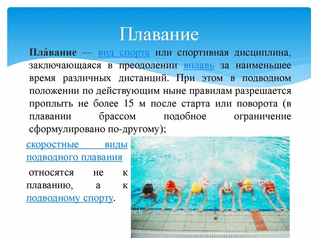 Плавание это вид спорта