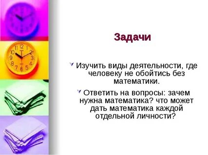 5 класс проект математика нашей в жизни