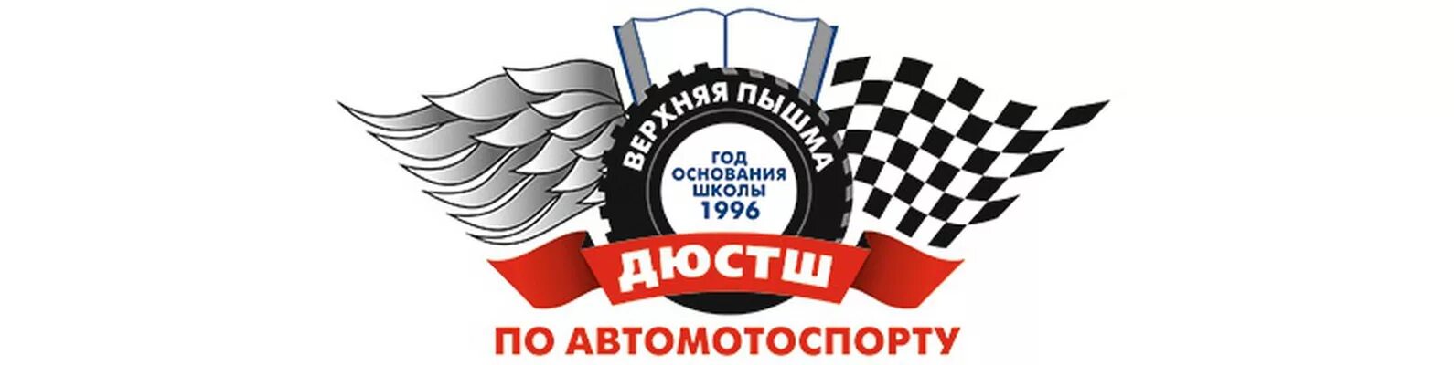 Картинг пышма. Спортивная школа по автомотоспорту верхняя пышма. картинг верхняя пышма. спортивная школа по автомотоспорту верхняя пышма логотип. школа амс.