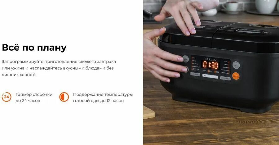 Garlyn mr duo 10. Рецепты в мультиварке Гарлин. Garlyn Mr-Duo 5. Мультиварка Garlyn Mr-Duo 5 рецепты.