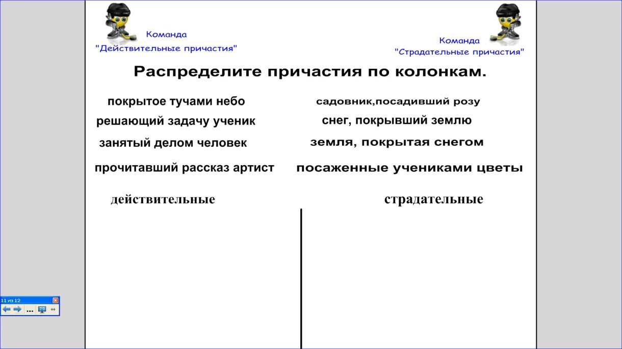 Действительные и страдательные причастия задания. Действительные и страдательные причастия 7 класс упражнения. Действительные и страдательные причастия упражнения. Действительные страдательные причастия упраж.