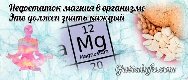 Дефицит магния в организме симптомы. Дефицит магния. нехватка магния в организме симптомы. недостаток магния в организме симптомы у женщин. дефицит магния в организме симптомы у женщин.