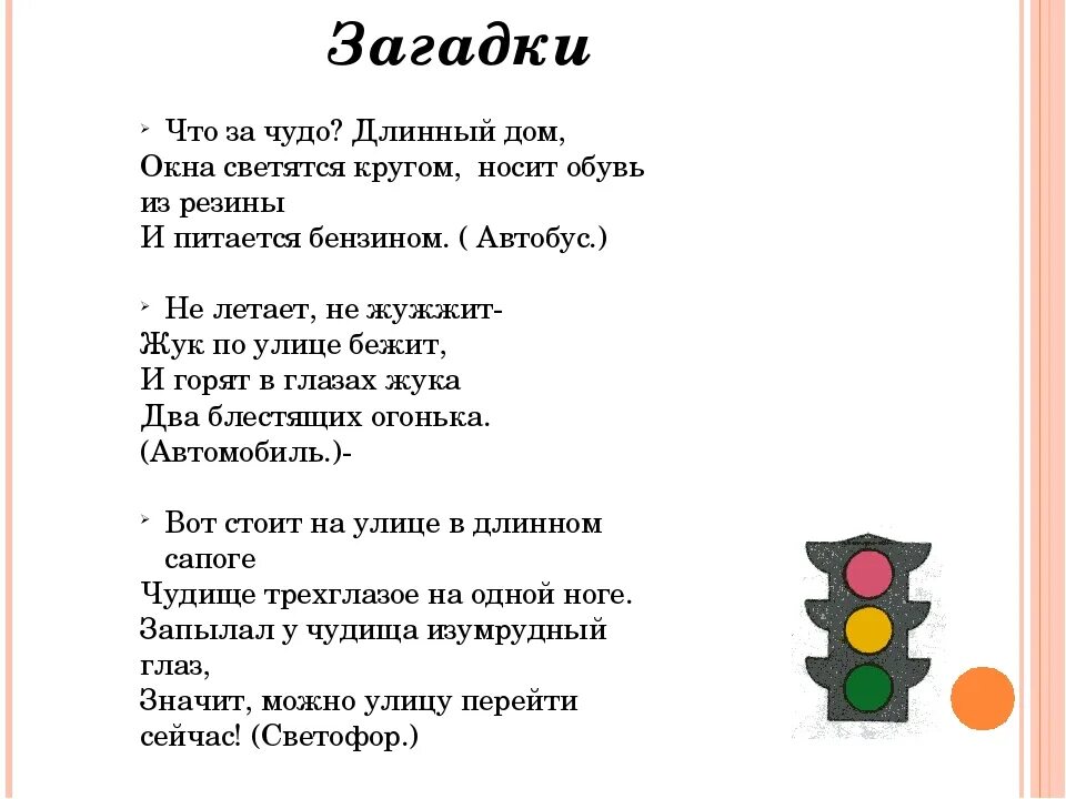 Загадки дорожного движения