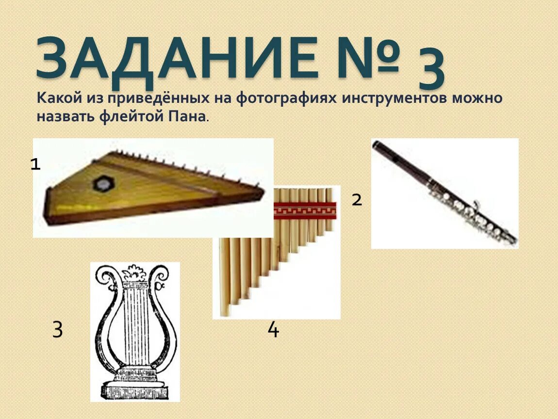 Тест муз инструменты. Тест по музыкальным инструментам. Тест по теме музыкальные инструменты. Картинки тесты инструментов музыкальных.