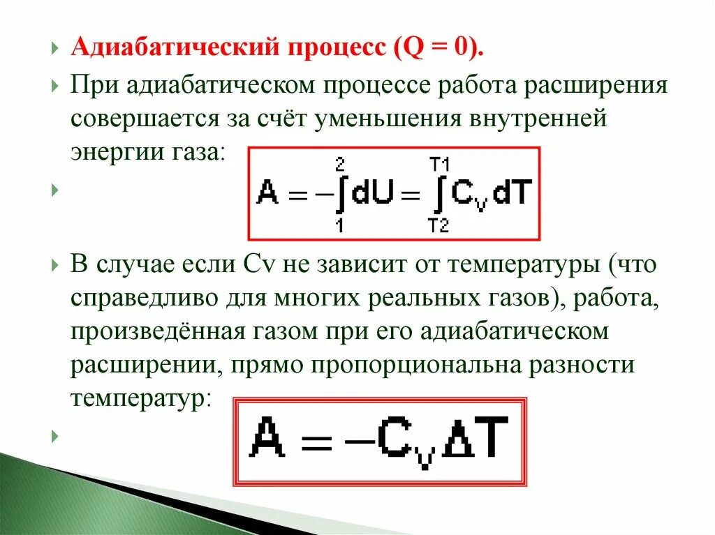 Адиабатный процесс изменение внутренней энергии. Изменение внутренней энергии при адиабатическом процессе формула. Адиабатический процесс дросселирования. Работа расширения (сжатия) идеального газа в адиабатическом процессе.. Работа совершаемая газом при адиабатическом процессе.